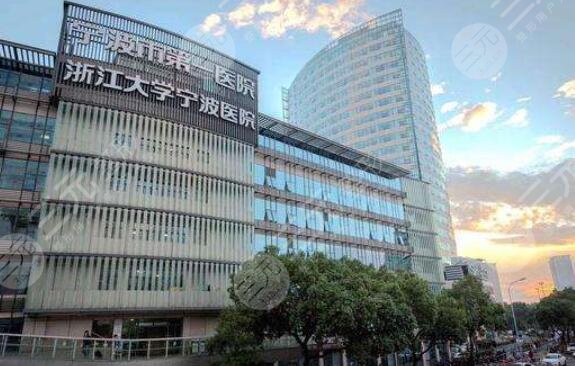 寧波第一醫(yī)院