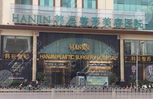 昆明韓辰醫(yī)療美容醫(yī)