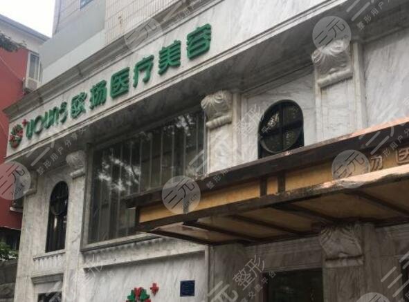 北京歐揚(yáng)醫(yī)療美容