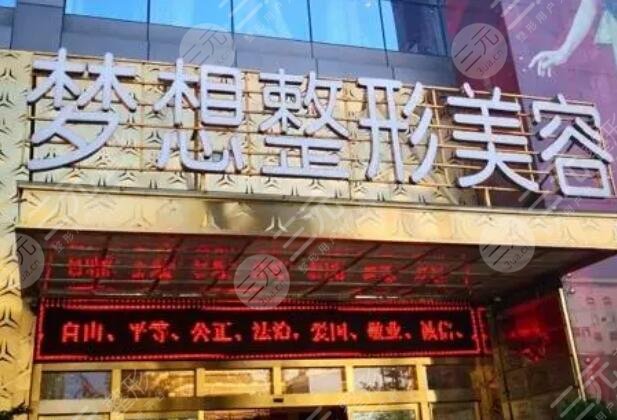 昆明夢(mèng)想醫(yī)療美容