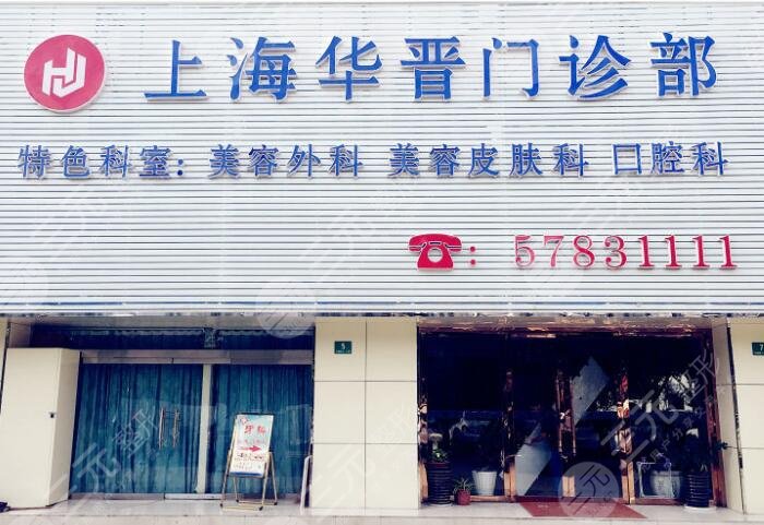 上海華晉醫(yī)療