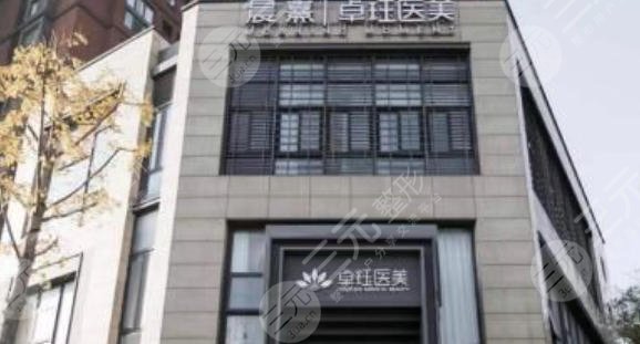 晨熹卓玨醫(yī)美