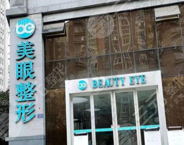 鄭東美眼醫(yī)療美容