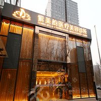 北京紫美韻醫(yī)療美容診所